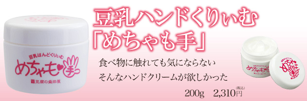 めちゃもての写真